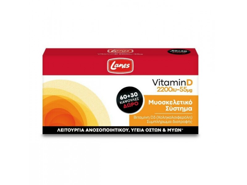 Lanes Vitamin D 2200iu 55mg 90 κάψουλες